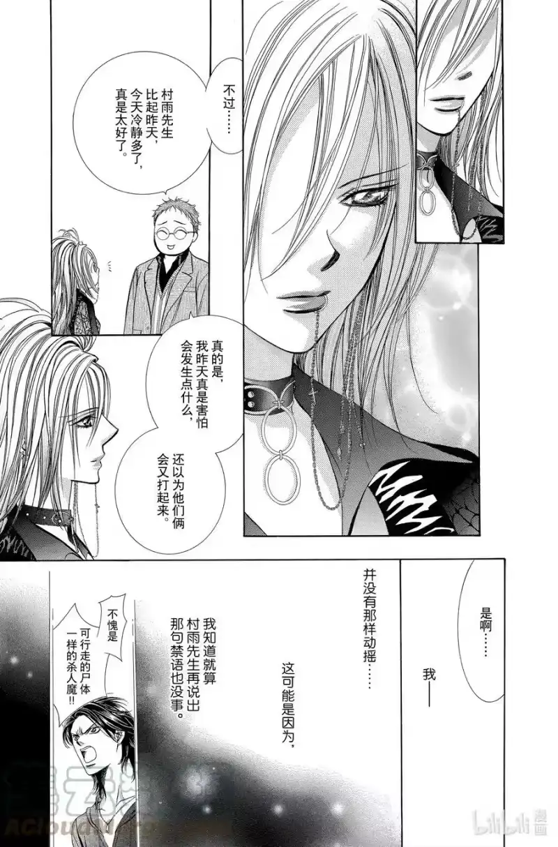 SKIP·BEAT！ (华丽的挑战)_h 198 惨剧预告 第7页