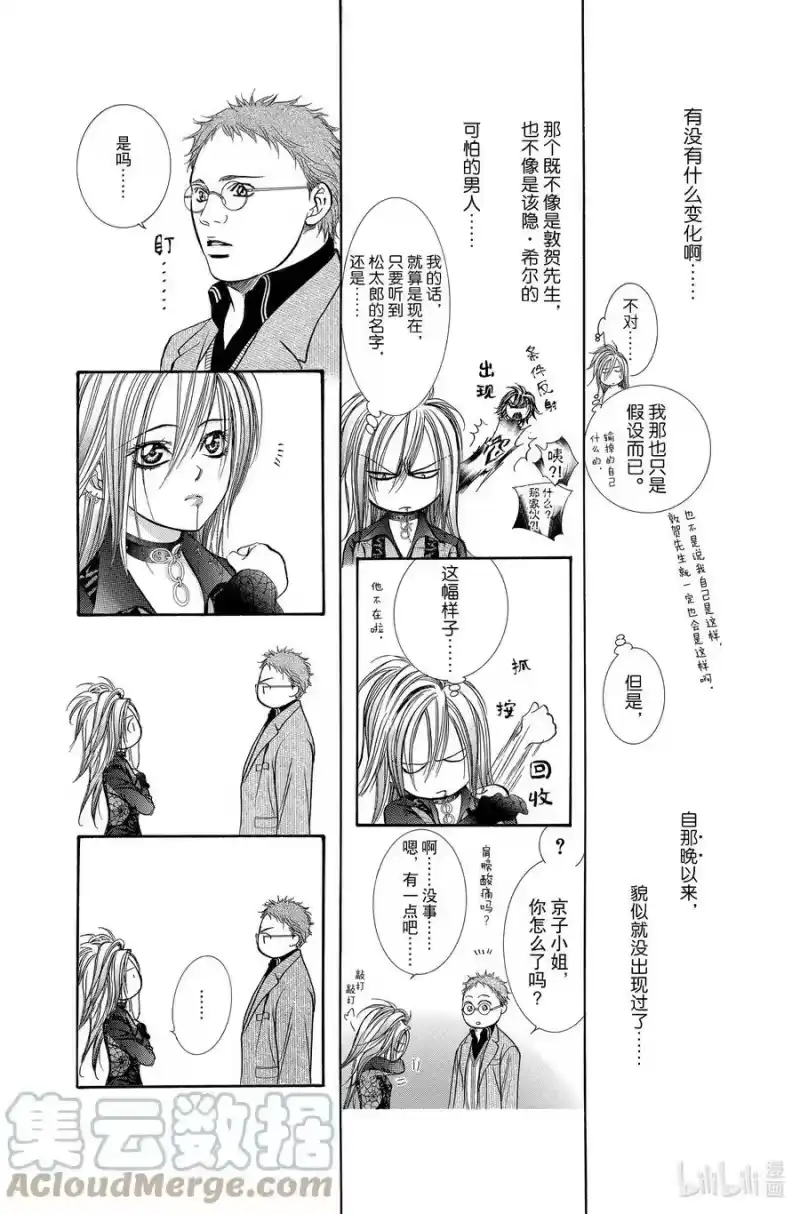 SKIP·BEAT！ (华丽的挑战)_h 198 惨剧预告 第9页