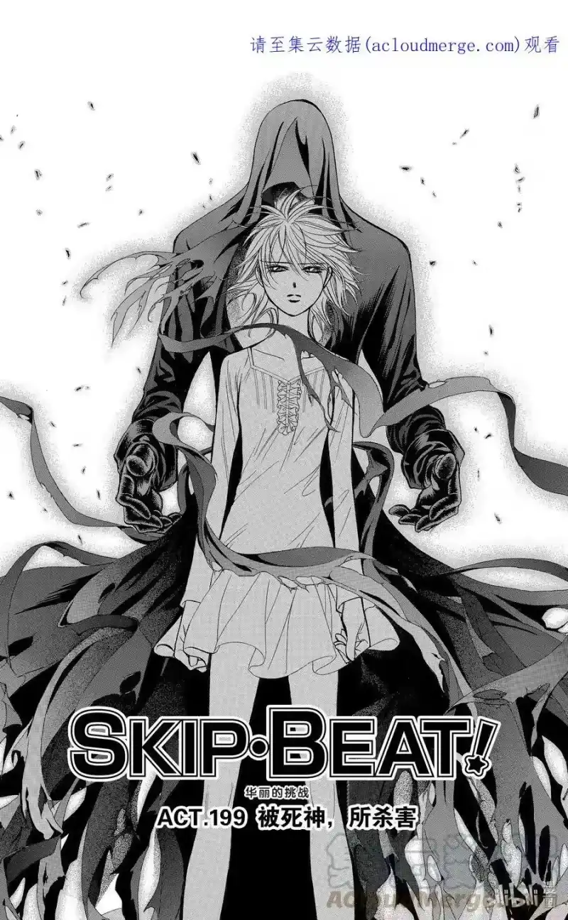 SKIP·BEAT！ (华丽的挑战)_h 199 被死神，所杀害 第1页
