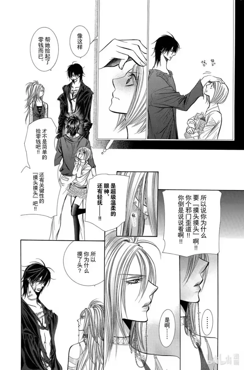 SKIP·BEAT！ (华丽的挑战)_h 199 被死神，所杀害 第10页