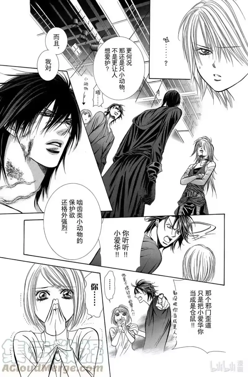 SKIP·BEAT！ (华丽的挑战)_h 199 被死神，所杀害 第13页