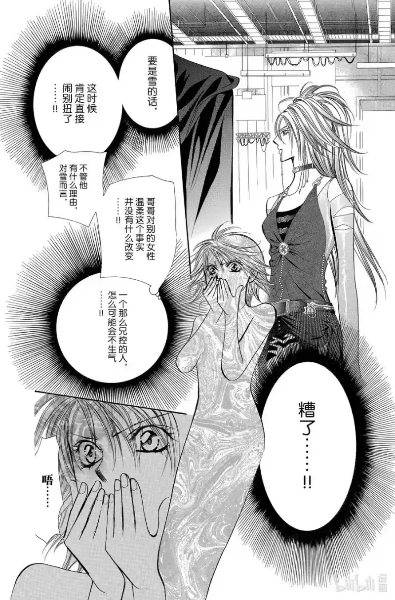 SKIP·BEAT！ (华丽的挑战)_h 199 被死神，所杀害 第16页