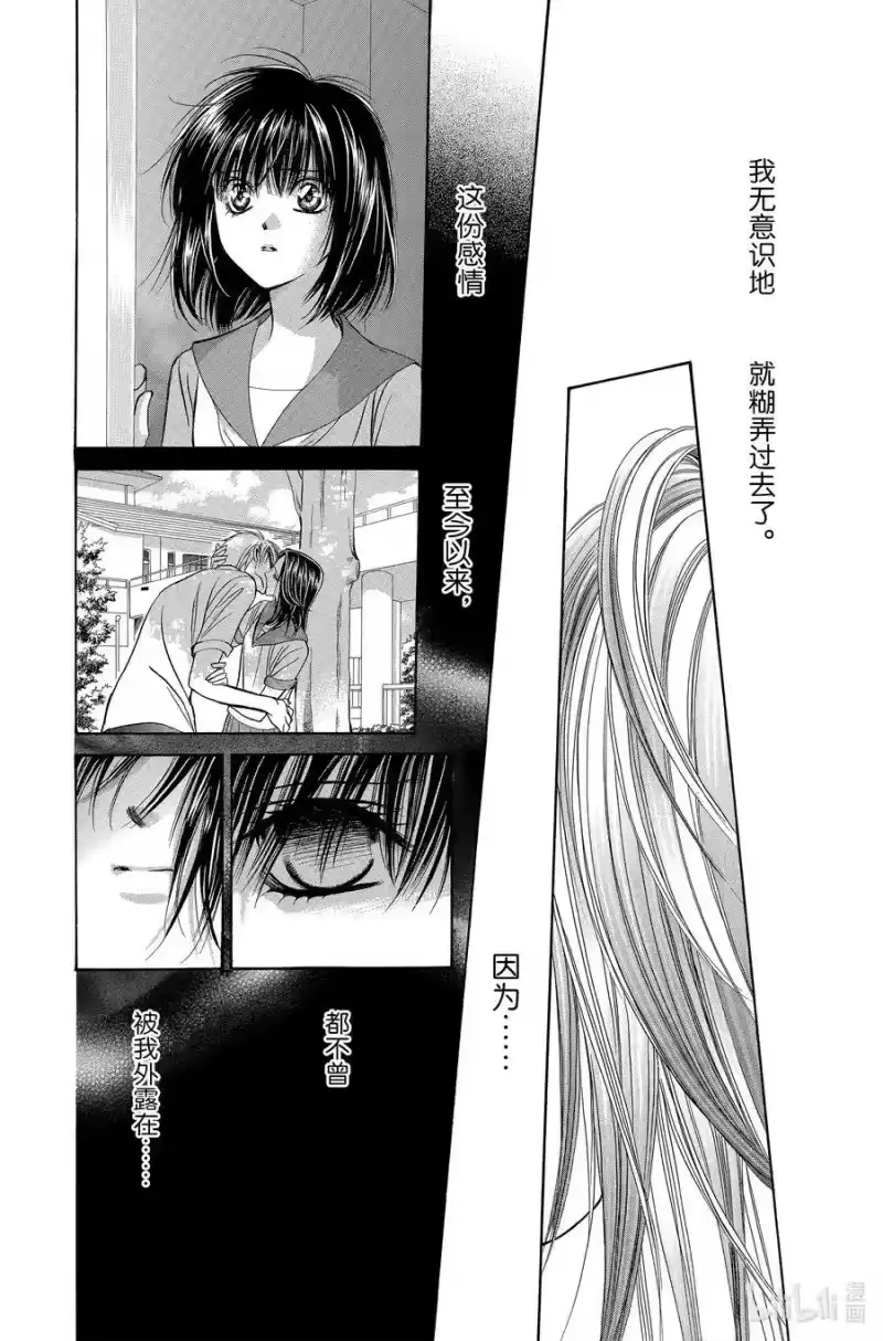 SKIP·BEAT！ (华丽的挑战)_h 199 被死神，所杀害 第22页