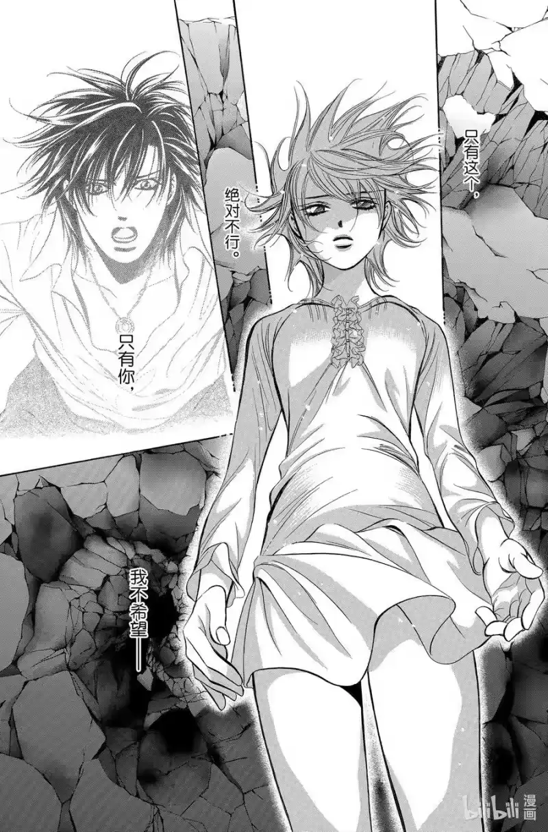 SKIP·BEAT！ (华丽的挑战)_h 199 被死神，所杀害 第28页