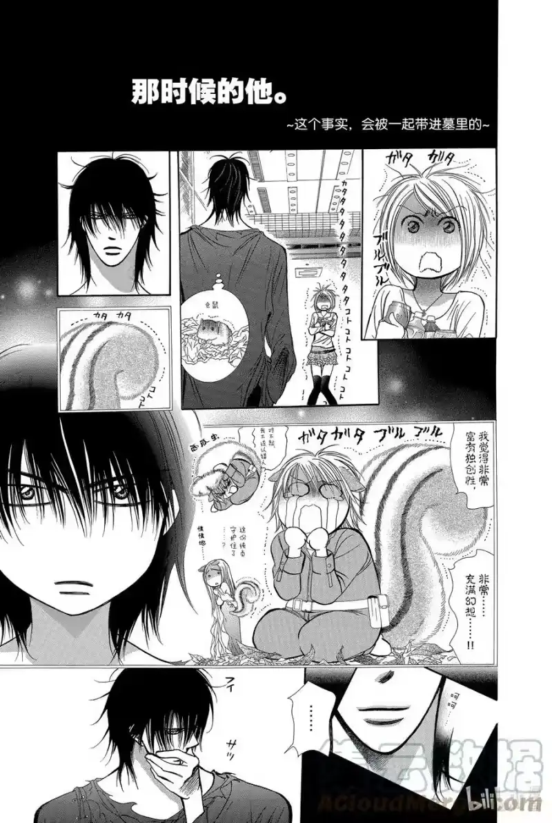 SKIP·BEAT！ (华丽的挑战)_h 199 被死神，所杀害 第31页