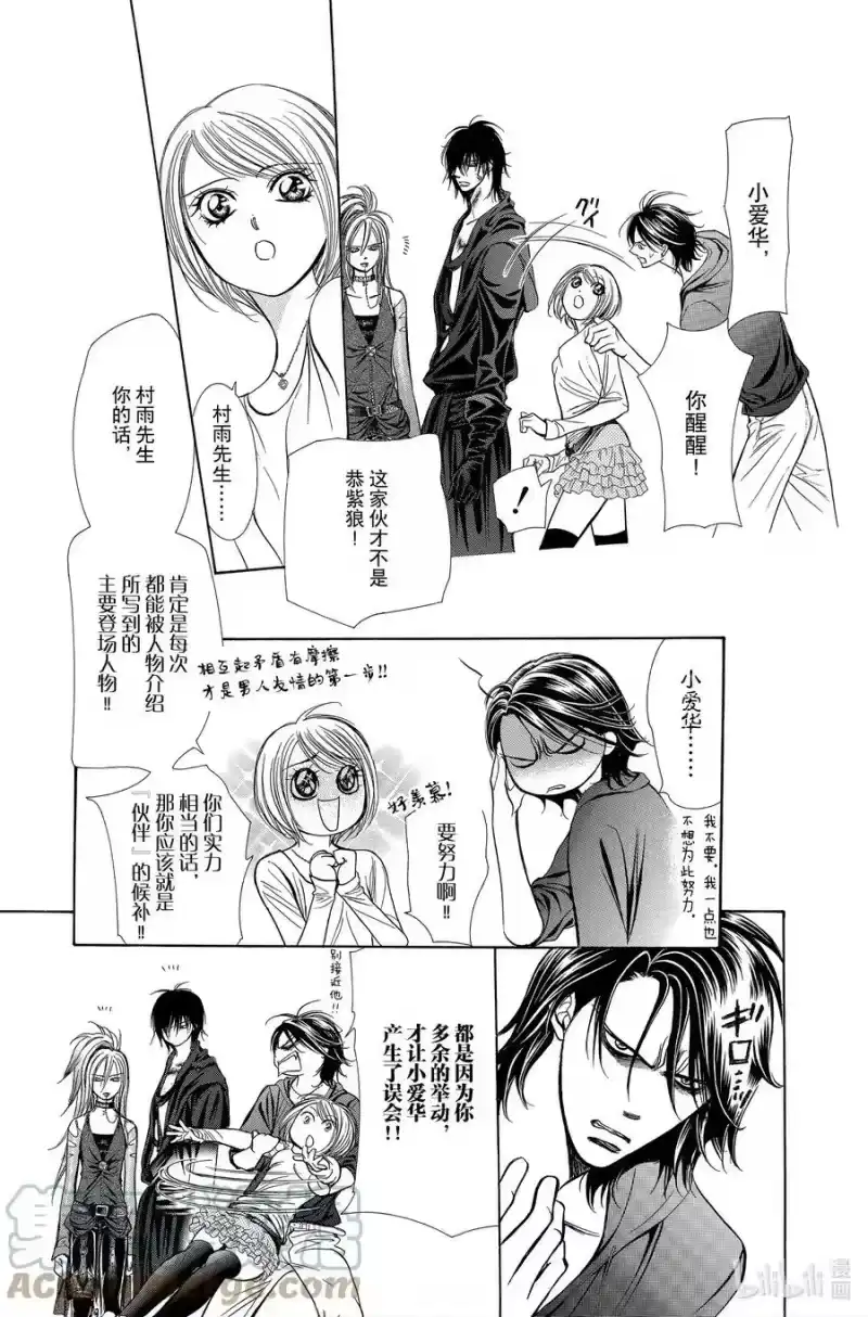 SKIP·BEAT！ (华丽的挑战)_h 199 被死神，所杀害 第5页
