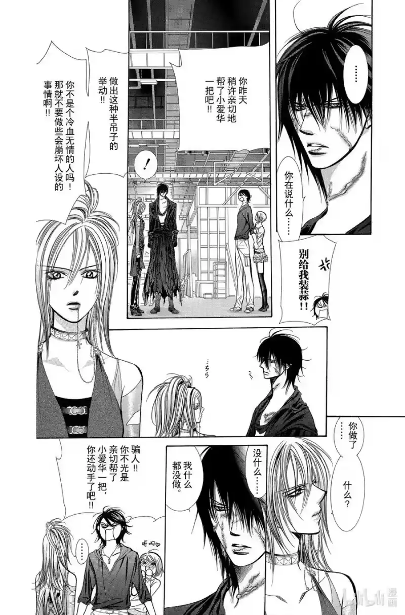 SKIP·BEAT！ (华丽的挑战)_h 199 被死神，所杀害 第6页