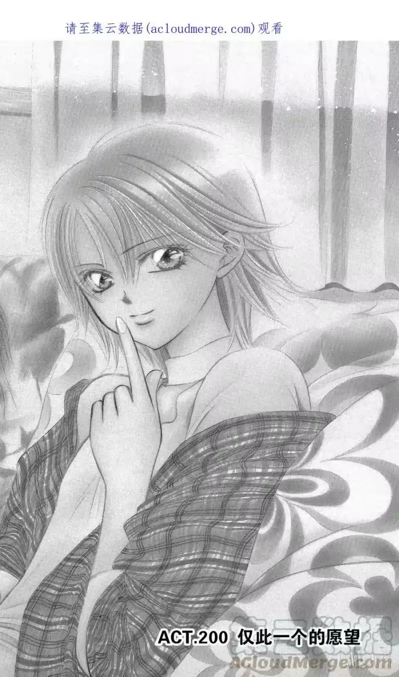 SKIP·BEAT！ (华丽的挑战)_h 200 仅此一个的愿望 第1页