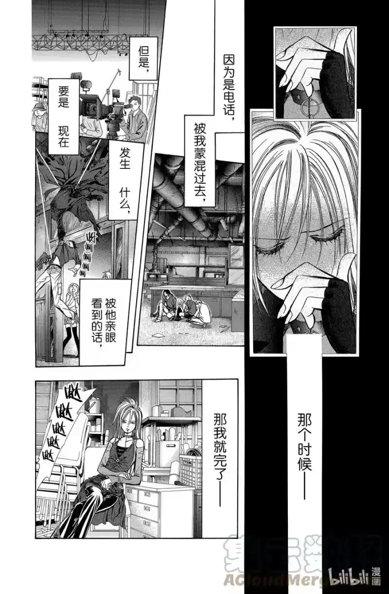 SKIP·BEAT！ (华丽的挑战)_h 200 仅此一个的愿望 第15页