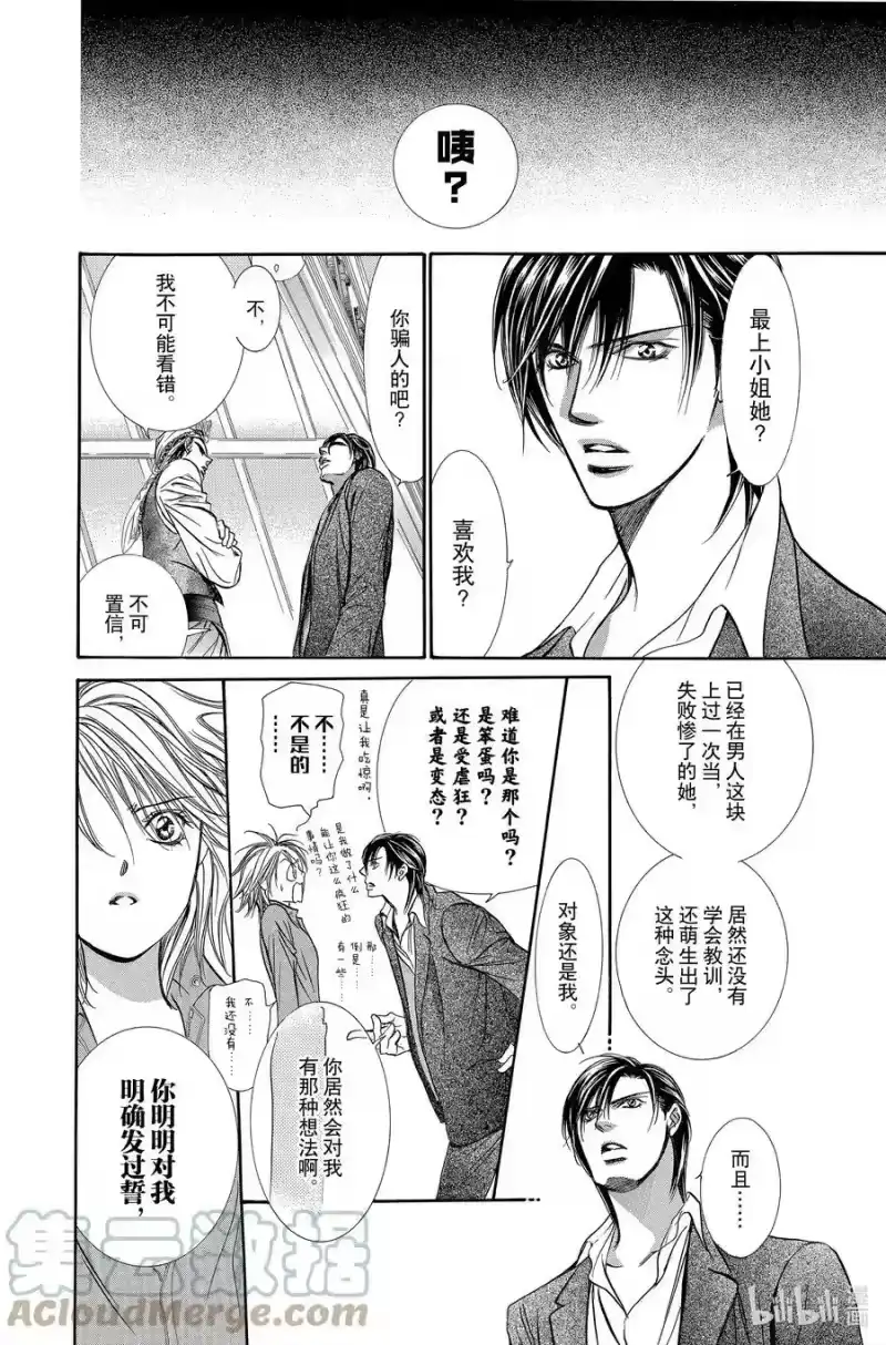 SKIP·BEAT！ (华丽的挑战)_h 200 仅此一个的愿望 第17页