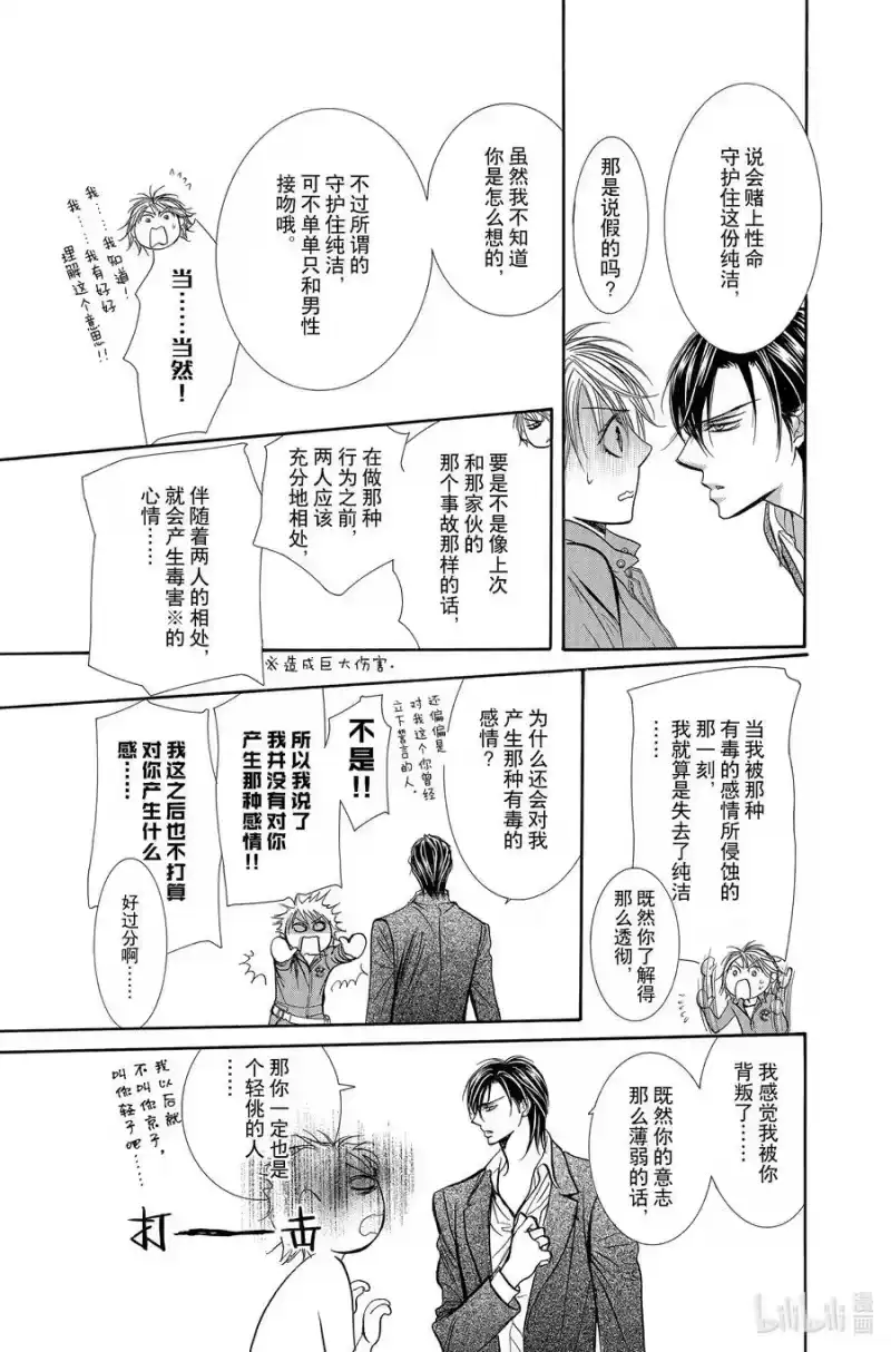 SKIP·BEAT！ (华丽的挑战)_h 200 仅此一个的愿望 第18页