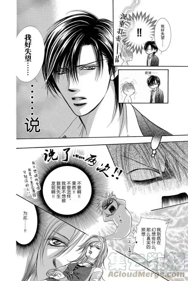 SKIP·BEAT！ (华丽的挑战)_h 200 仅此一个的愿望 第19页