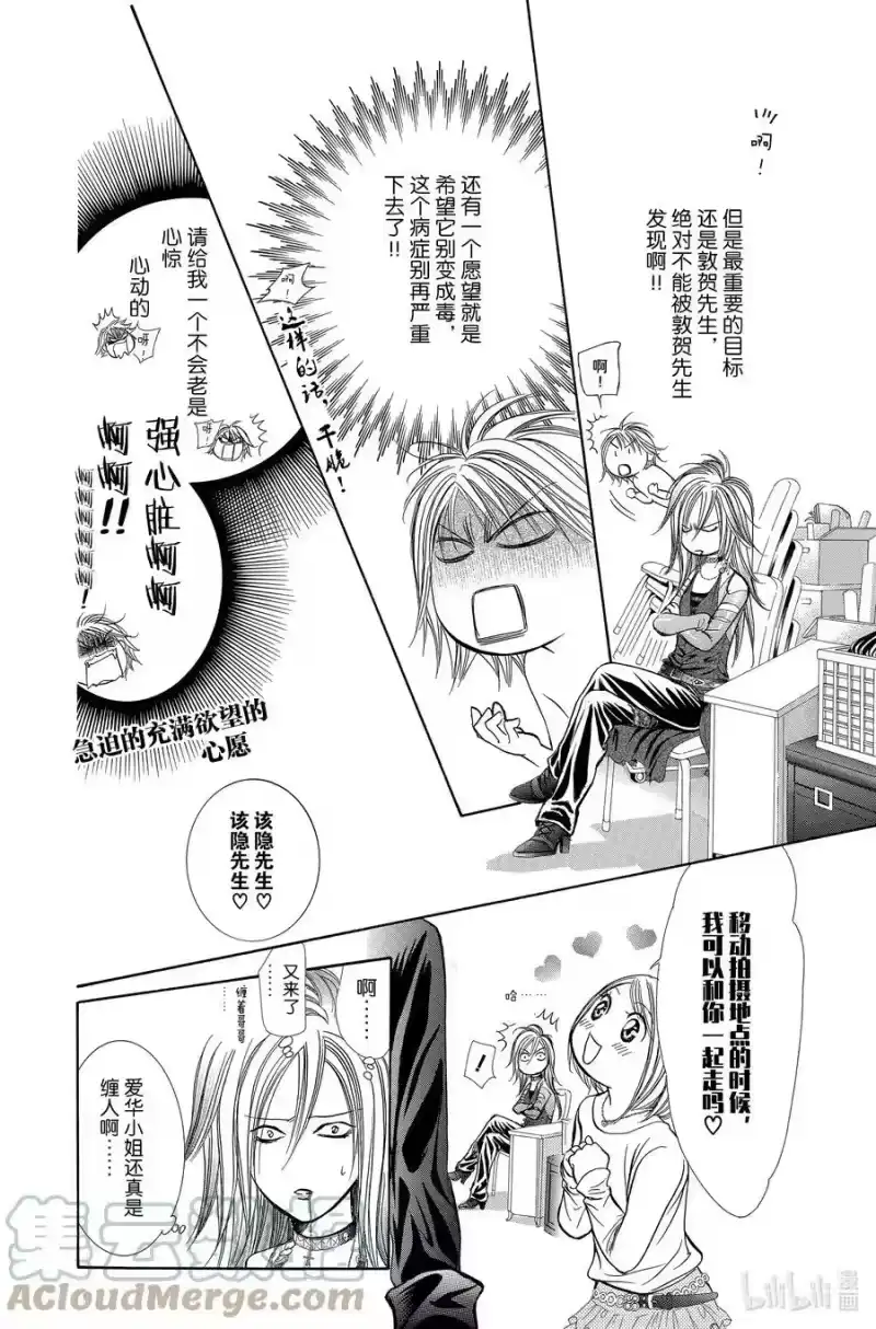 SKIP·BEAT！ (华丽的挑战)_h 200 仅此一个的愿望 第21页