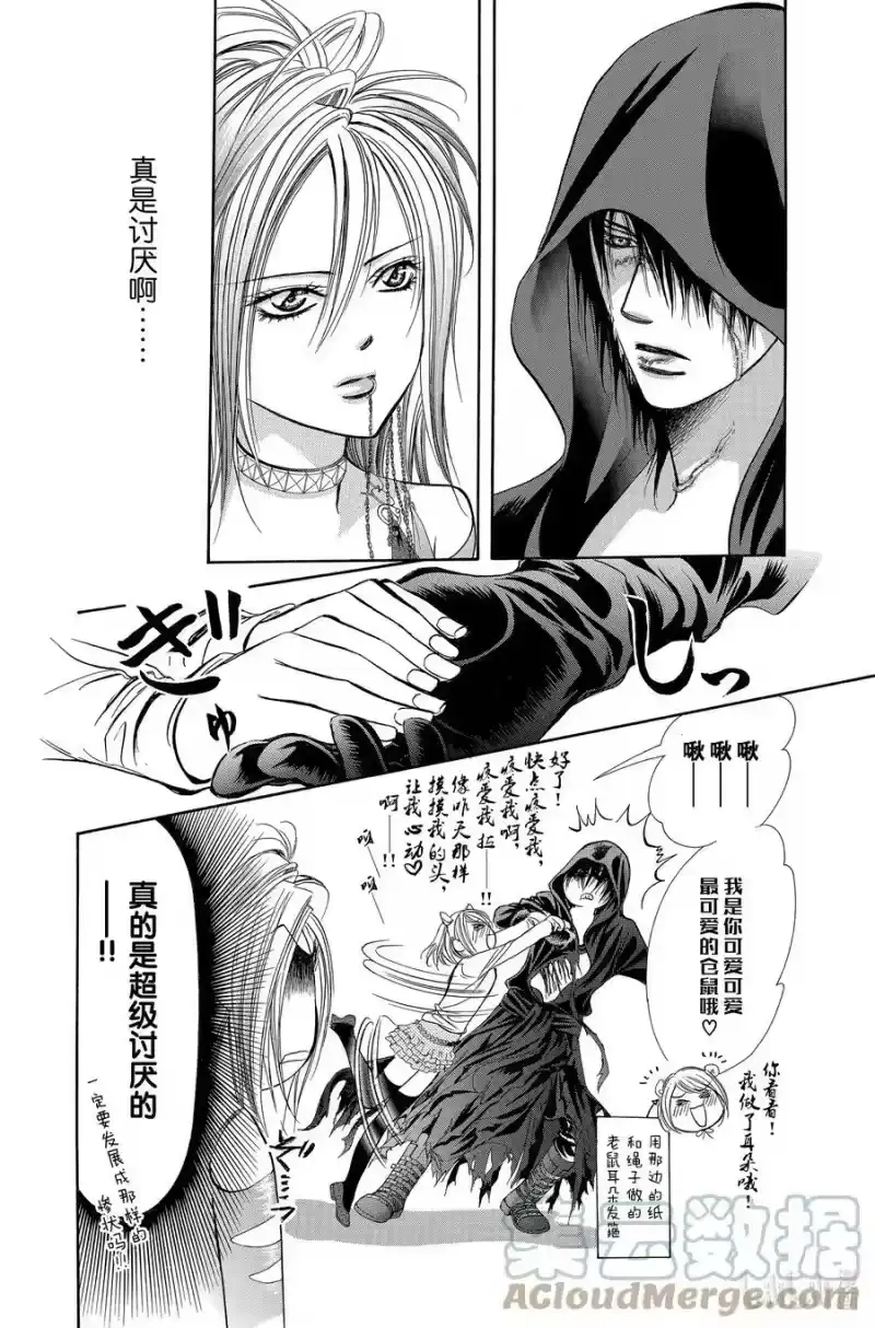 SKIP·BEAT！ (华丽的挑战)_h 200 仅此一个的愿望 第23页