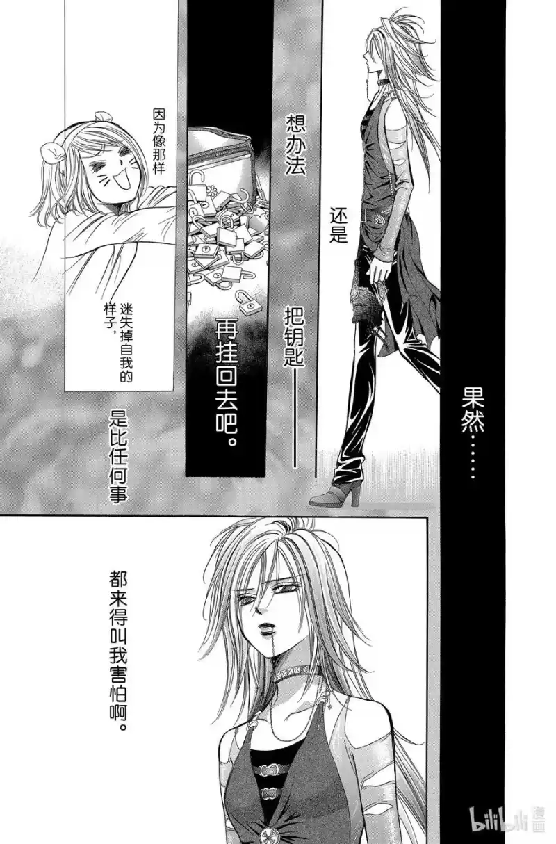 SKIP·BEAT！ (华丽的挑战)_h 200 仅此一个的愿望 第26页