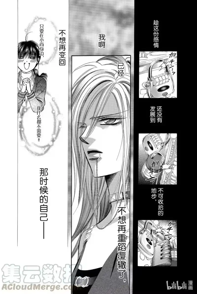 SKIP·BEAT！ (华丽的挑战)_h 200 仅此一个的愿望 第27页