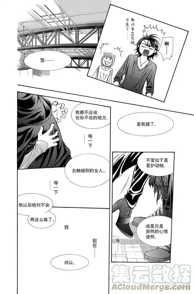 SKIP·BEAT！ (华丽的挑战)_h 200 仅此一个的愿望 第29页