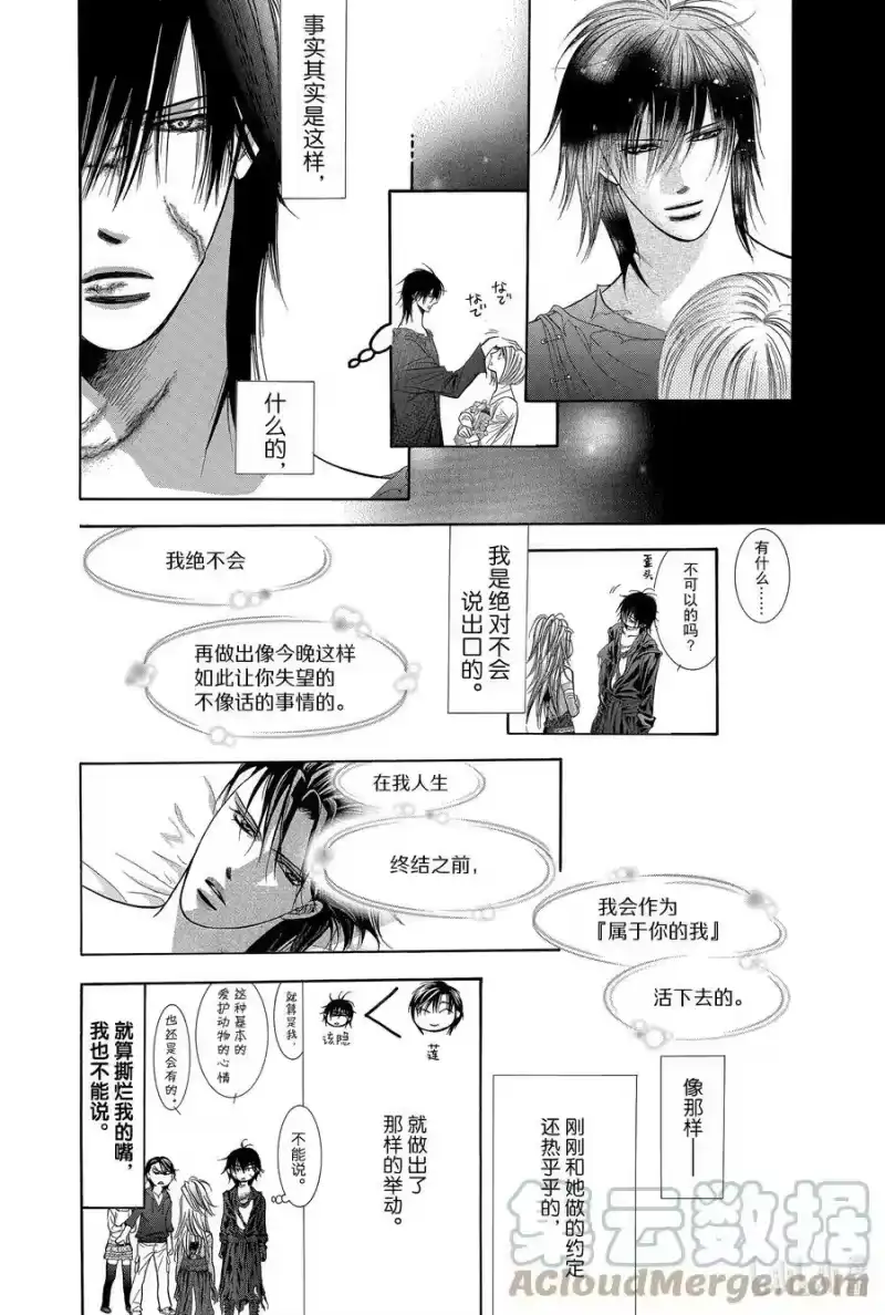 SKIP·BEAT！ (华丽的挑战)_h 200 仅此一个的愿望 第3页