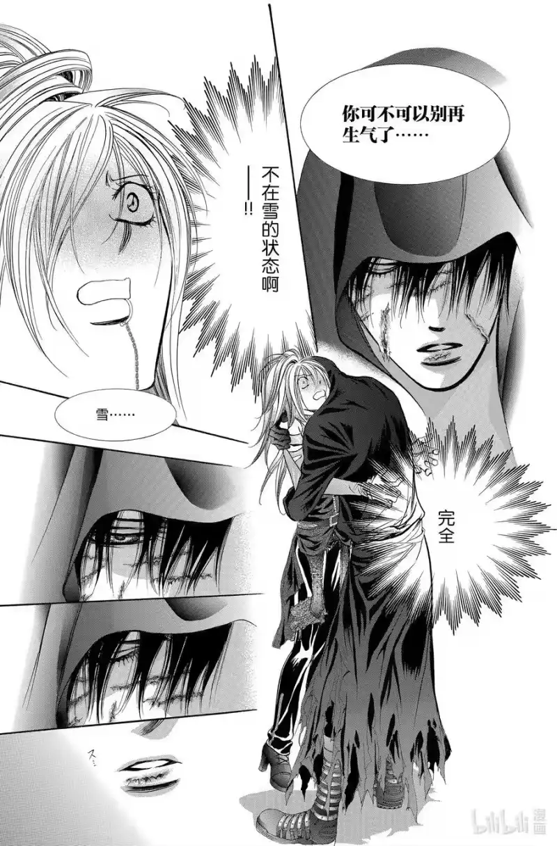 SKIP·BEAT！ (华丽的挑战)_h 200 仅此一个的愿望 第30页