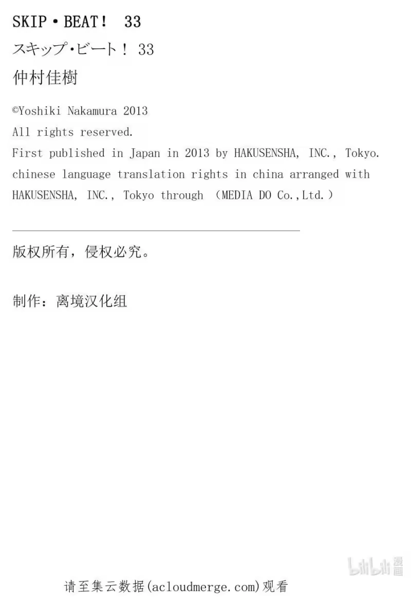 SKIP·BEAT！ (华丽的挑战)_h 200 仅此一个的愿望 第34页