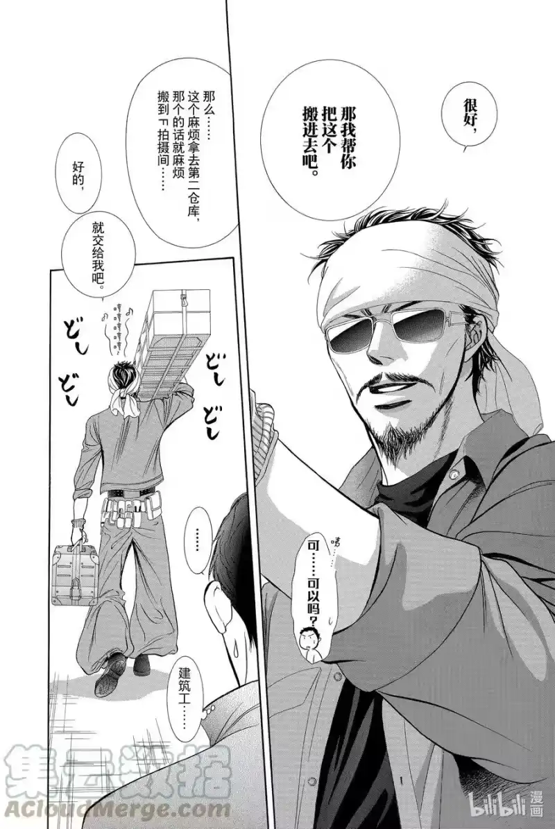 SKIP·BEAT！ (华丽的挑战)_h 200 仅此一个的愿望 第5页