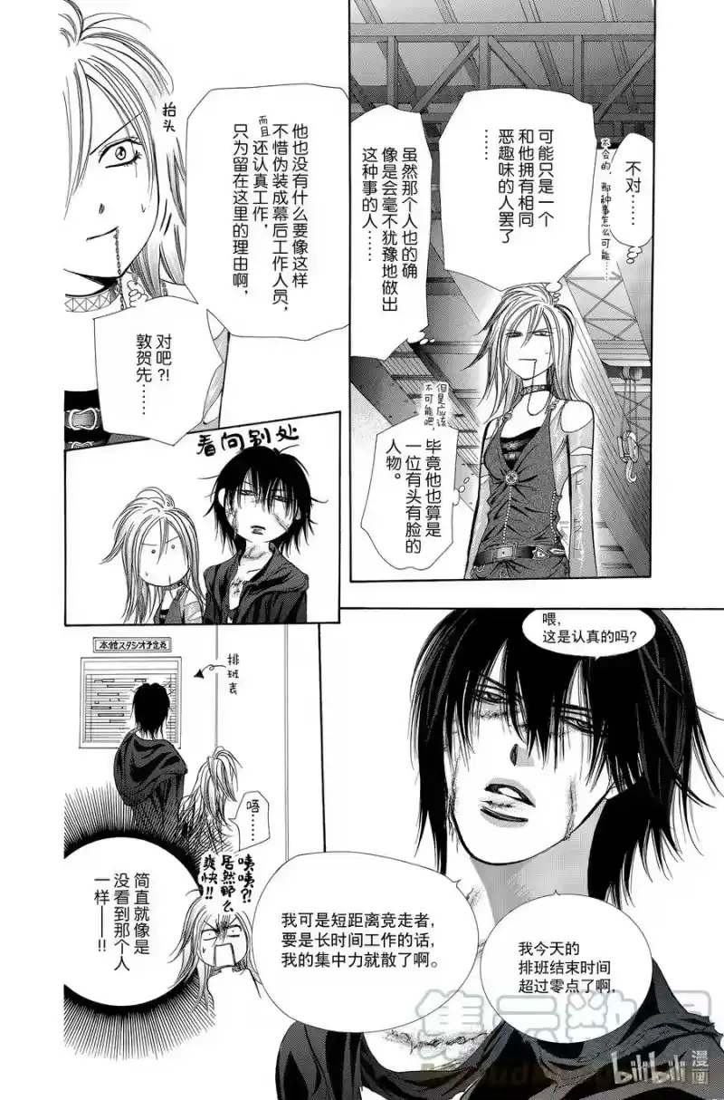 SKIP·BEAT！ (华丽的挑战)_h 200 仅此一个的愿望 第9页