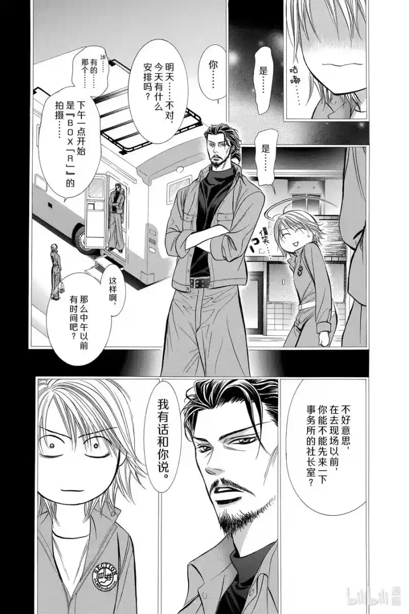 SKIP·BEAT！ (华丽的挑战)_h 201 绝望的跷跷板 第10页