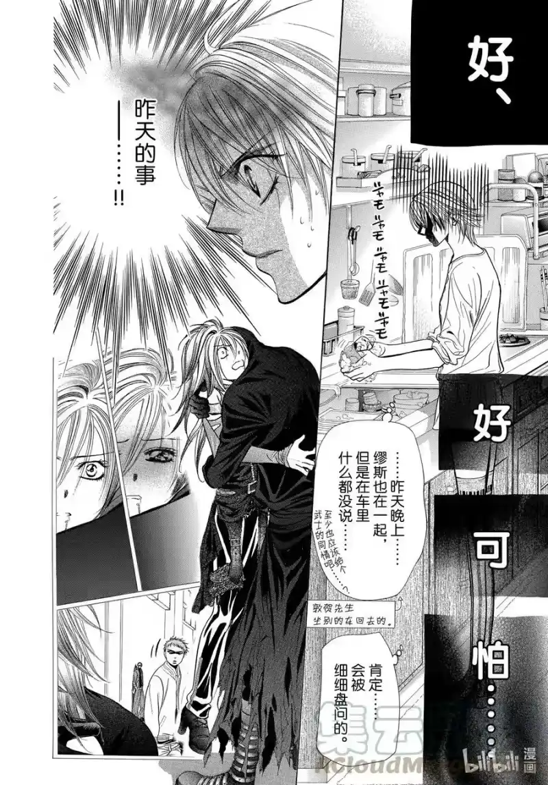 SKIP·BEAT！ (华丽的挑战)_h 201 绝望的跷跷板 第11页