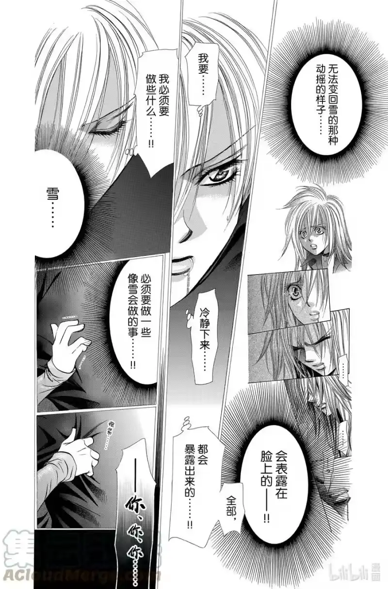 SKIP·BEAT！ (华丽的挑战)_h 201 绝望的跷跷板 第13页