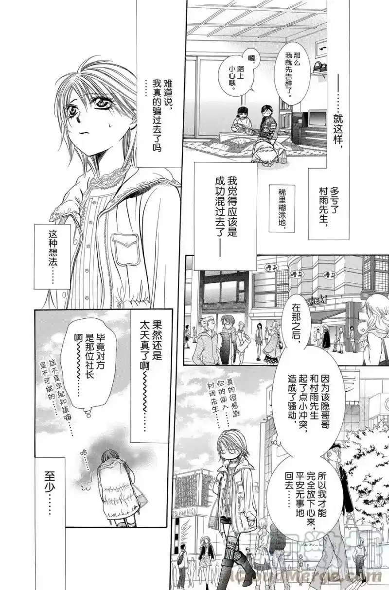 SKIP·BEAT！ (华丽的挑战)_h 201 绝望的跷跷板 第15页
