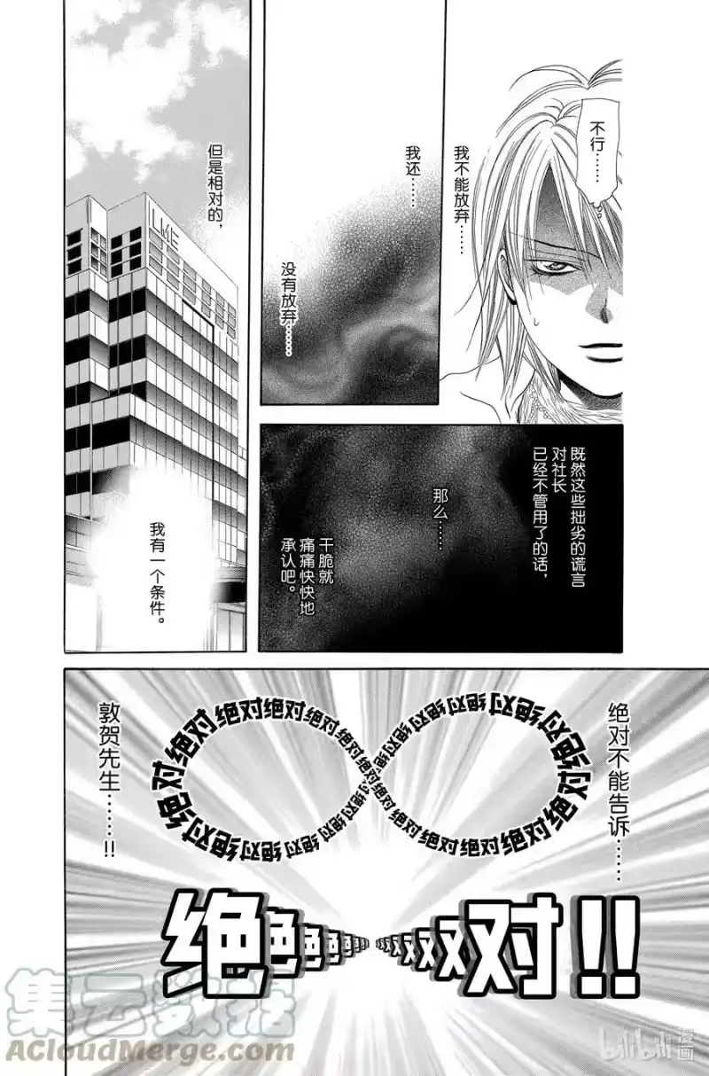 SKIP·BEAT！ (华丽的挑战)_h 201 绝望的跷跷板 第17页