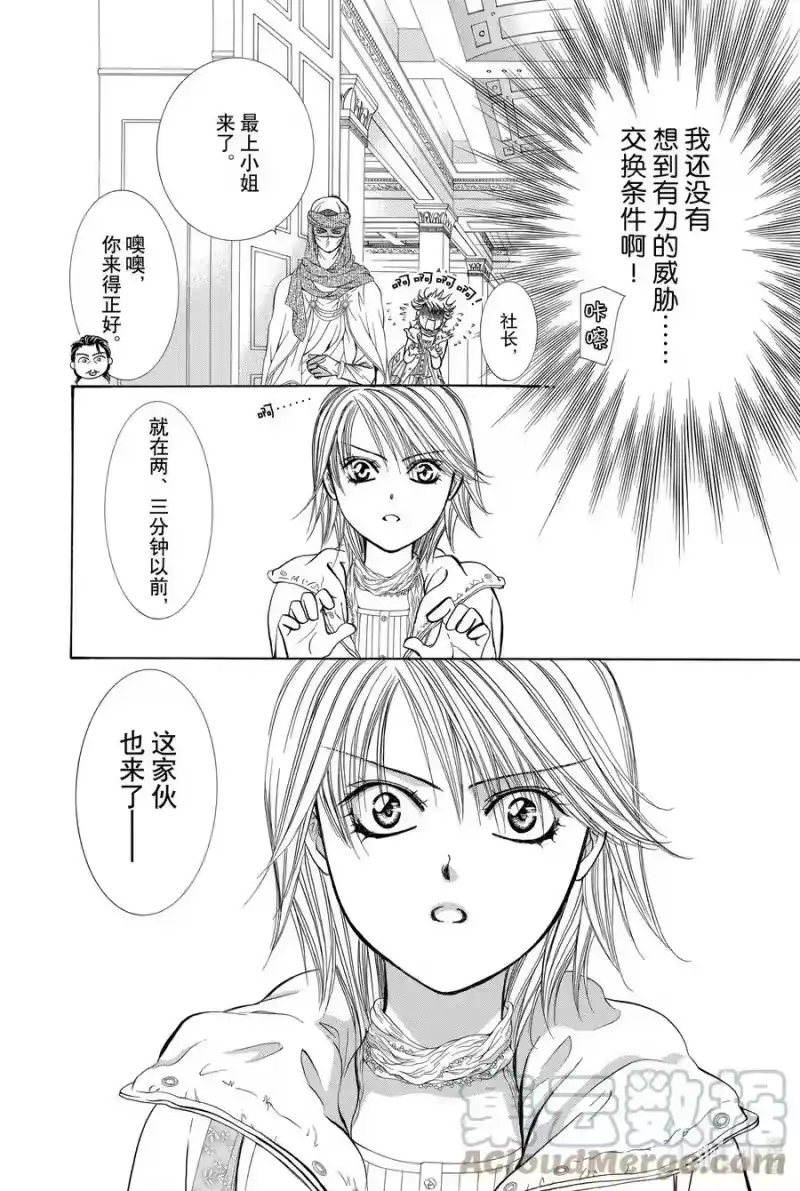 SKIP·BEAT！ (华丽的挑战)_h 201 绝望的跷跷板 第19页
