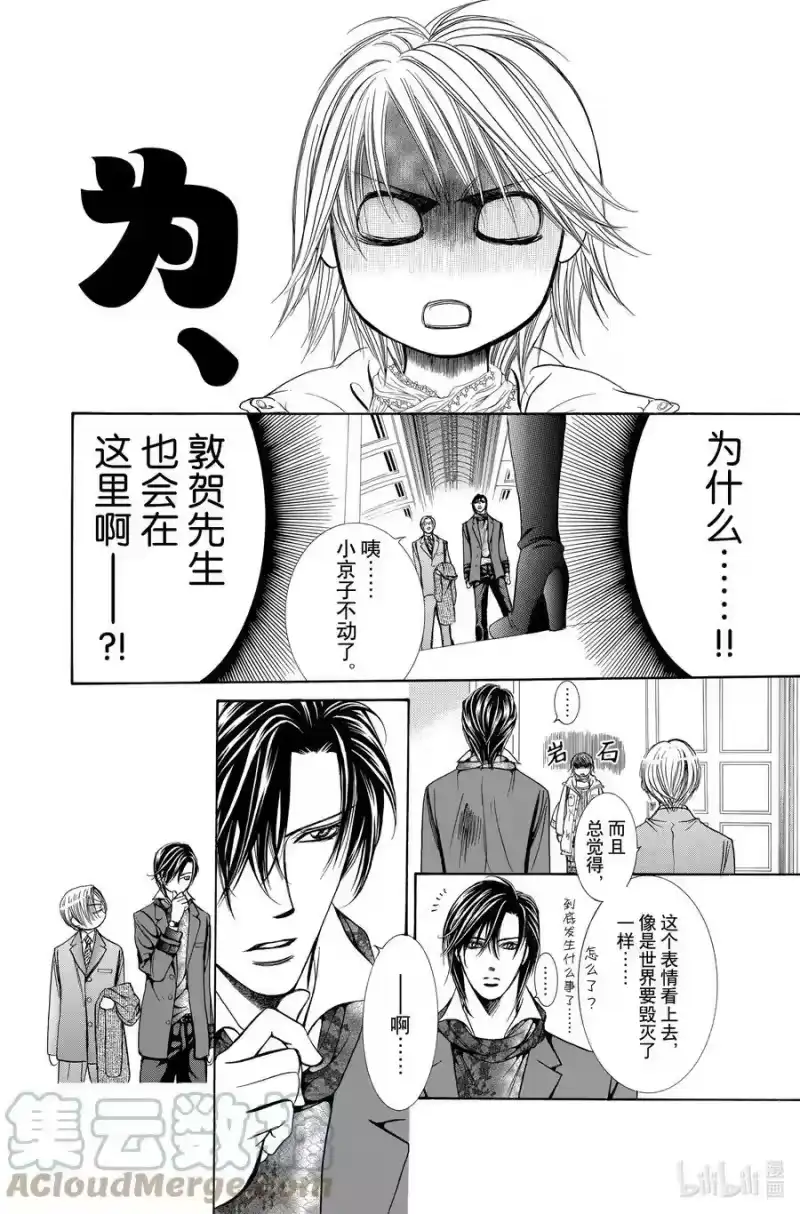 SKIP·BEAT！ (华丽的挑战)_h 201 绝望的跷跷板 第21页