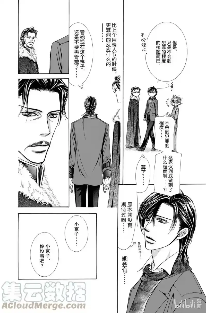 SKIP·BEAT！ (华丽的挑战)_h 201 绝望的跷跷板 第23页