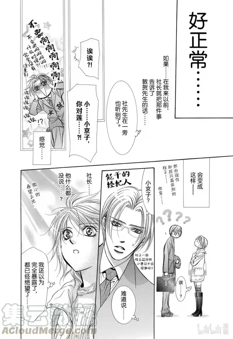 SKIP·BEAT！ (华丽的挑战)_h 201 绝望的跷跷板 第25页