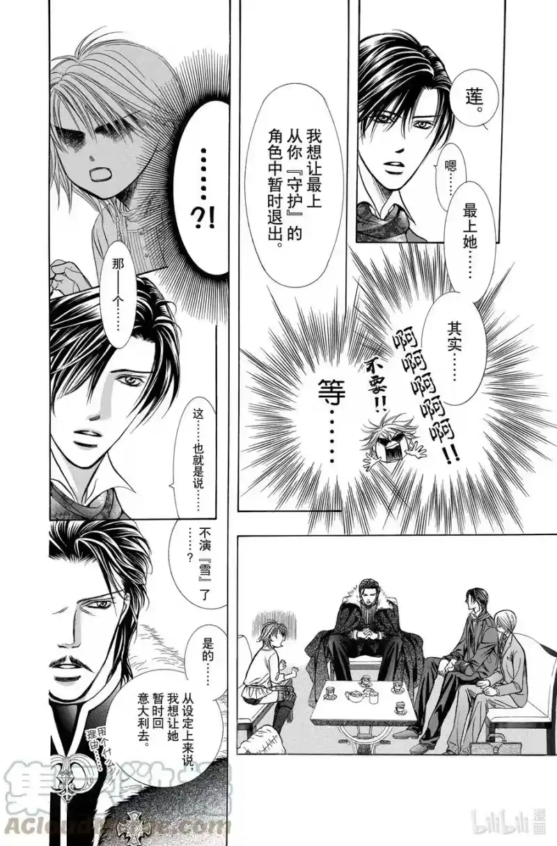 SKIP·BEAT！ (华丽的挑战)_h 201 绝望的跷跷板 第27页
