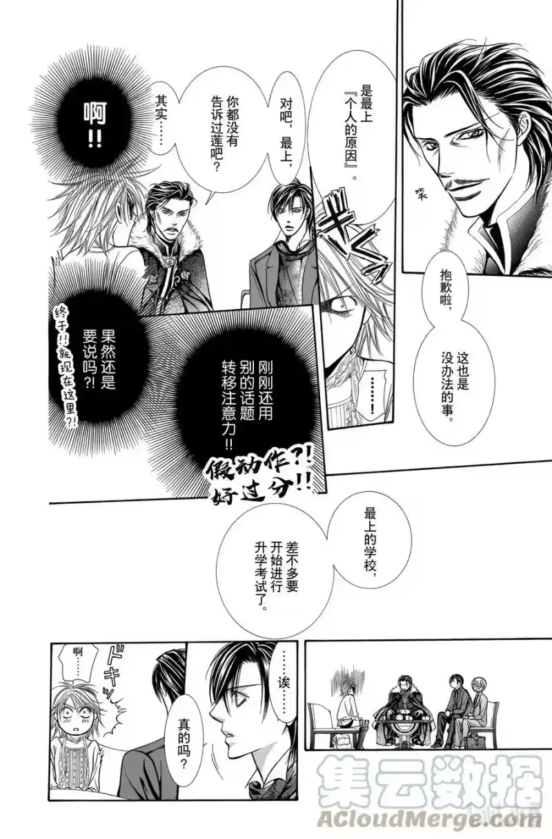 SKIP·BEAT！ (华丽的挑战)_h 201 绝望的跷跷板 第29页