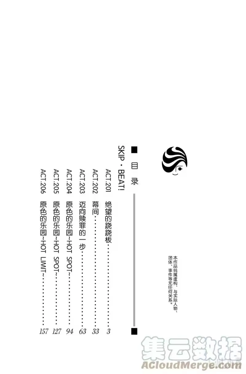 SKIP·BEAT！ (华丽的挑战)_h 201 绝望的跷跷板 第3页