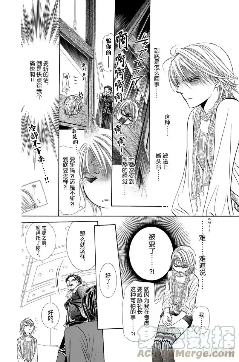 SKIP·BEAT！ (华丽的挑战)_h 201 绝望的跷跷板 第31页