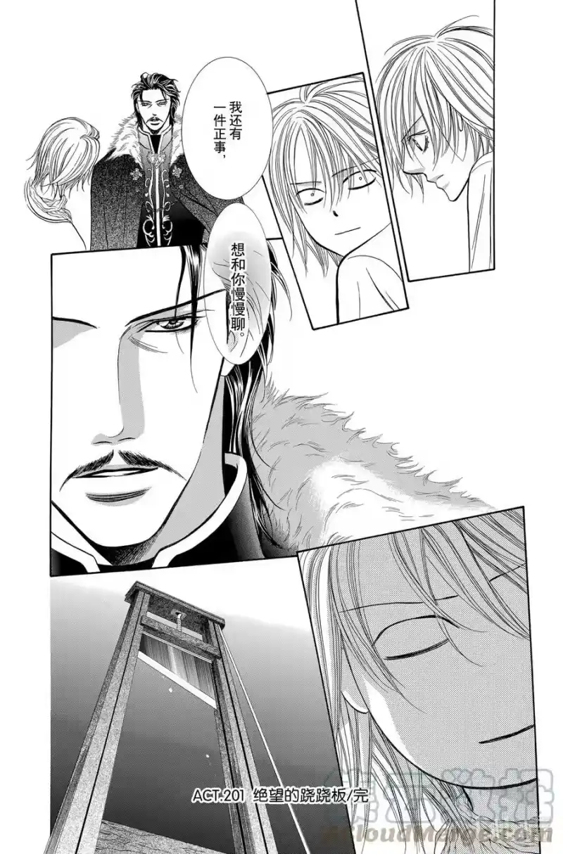 SKIP·BEAT！ (华丽的挑战)_h 201 绝望的跷跷板 第33页