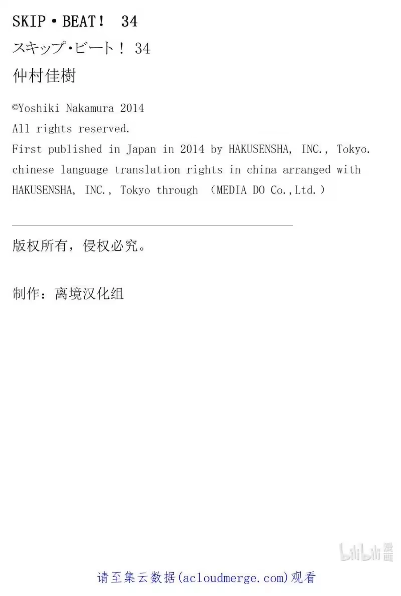SKIP·BEAT！ (华丽的挑战)_h 201 绝望的跷跷板 第34页