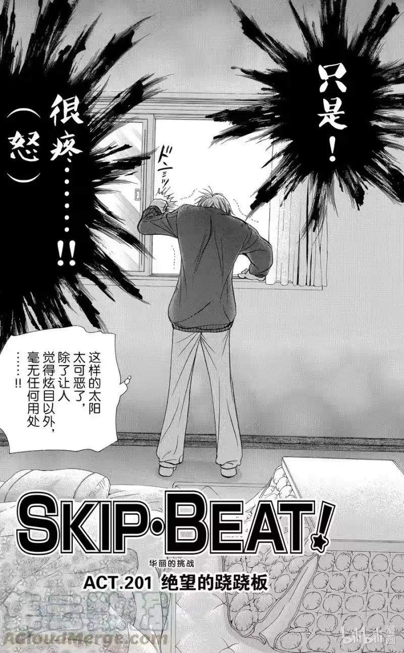 SKIP·BEAT！ (华丽的挑战)_h 201 绝望的跷跷板 第5页