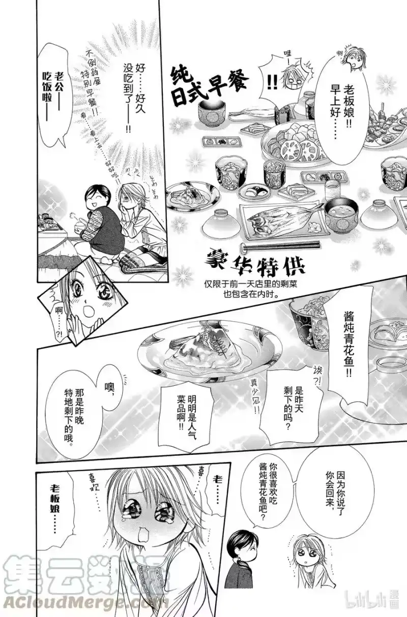 SKIP·BEAT！ (华丽的挑战)_h 201 绝望的跷跷板 第7页