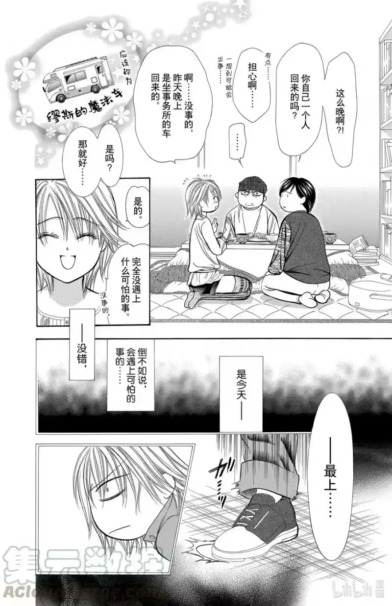 SKIP·BEAT！ (华丽的挑战)_h 201 绝望的跷跷板 第9页