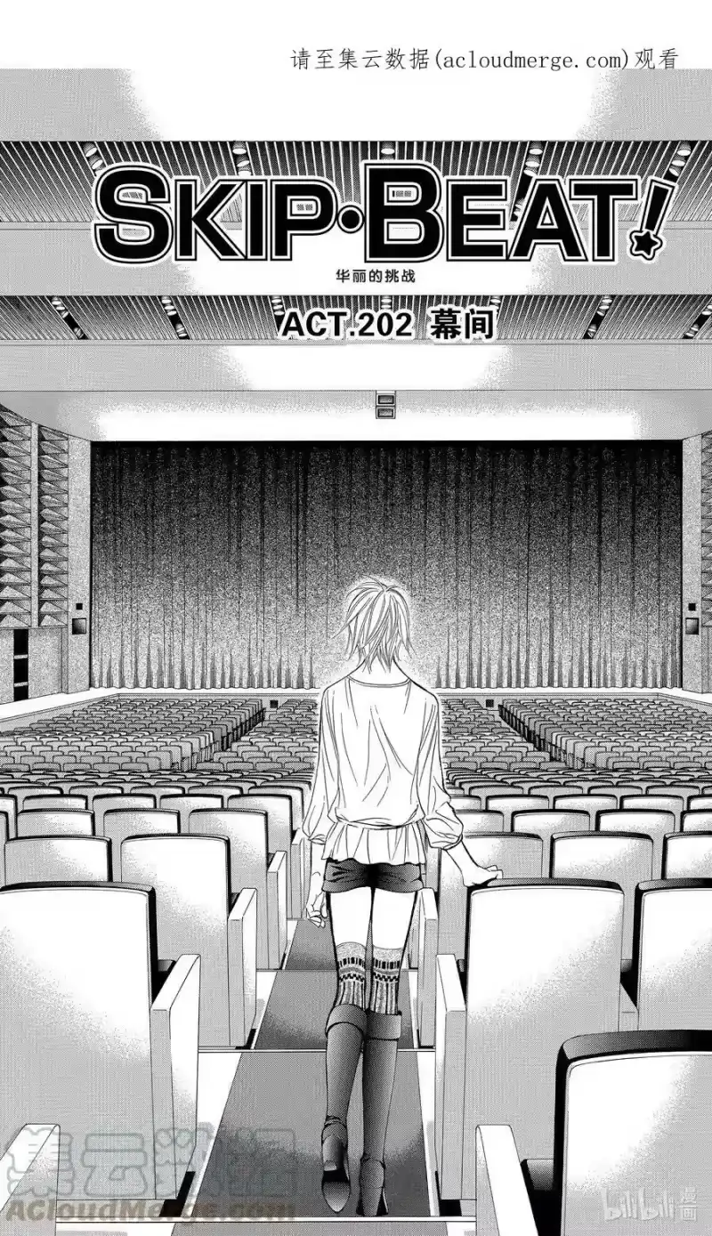 SKIP·BEAT！ (华丽的挑战)_h 202 幕间 第1页