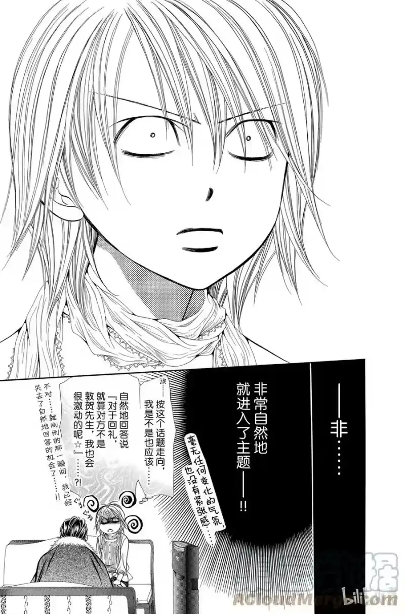 SKIP·BEAT！ (华丽的挑战)_h 202 幕间 第11页