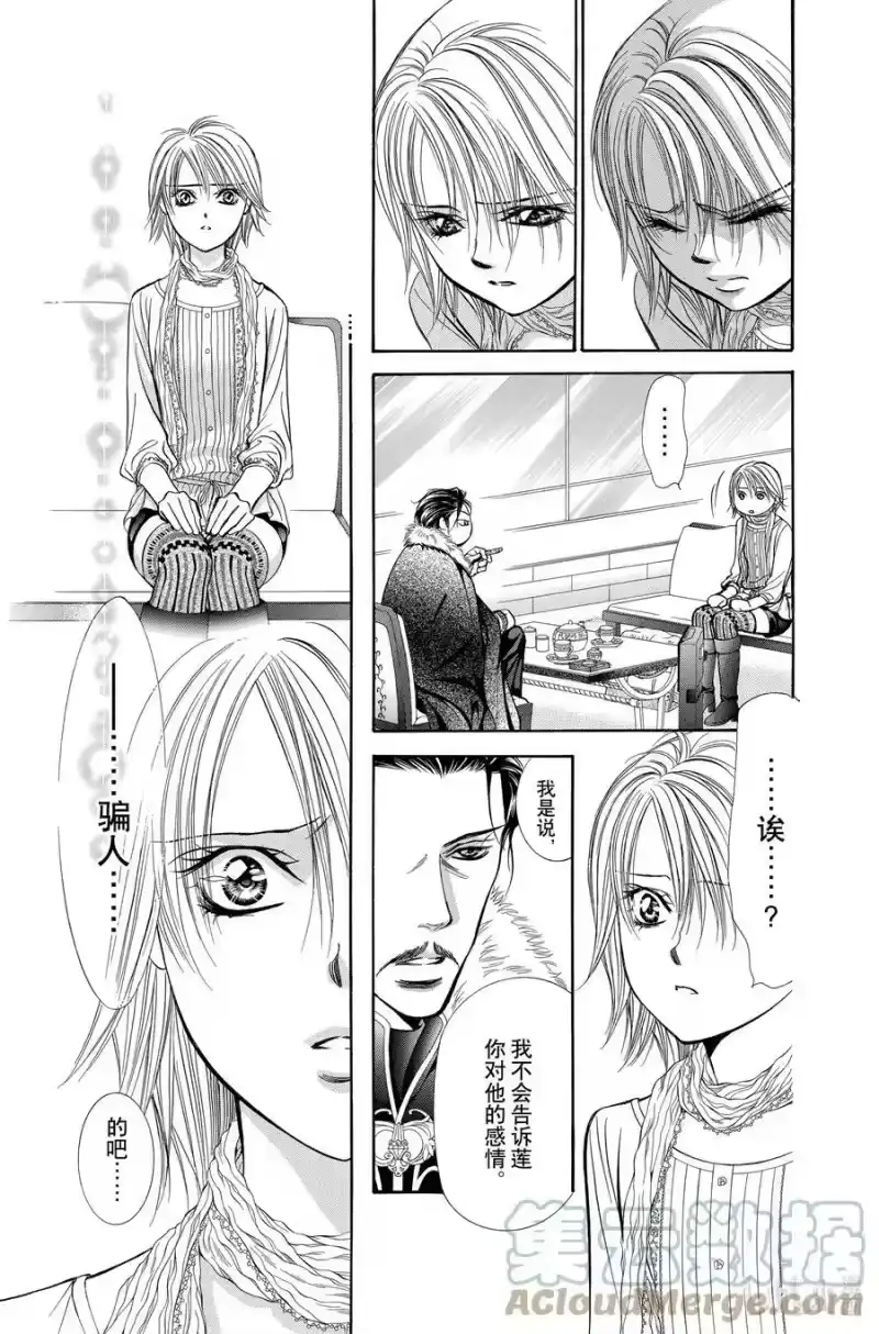 SKIP·BEAT！ (华丽的挑战)_h 202 幕间 第13页