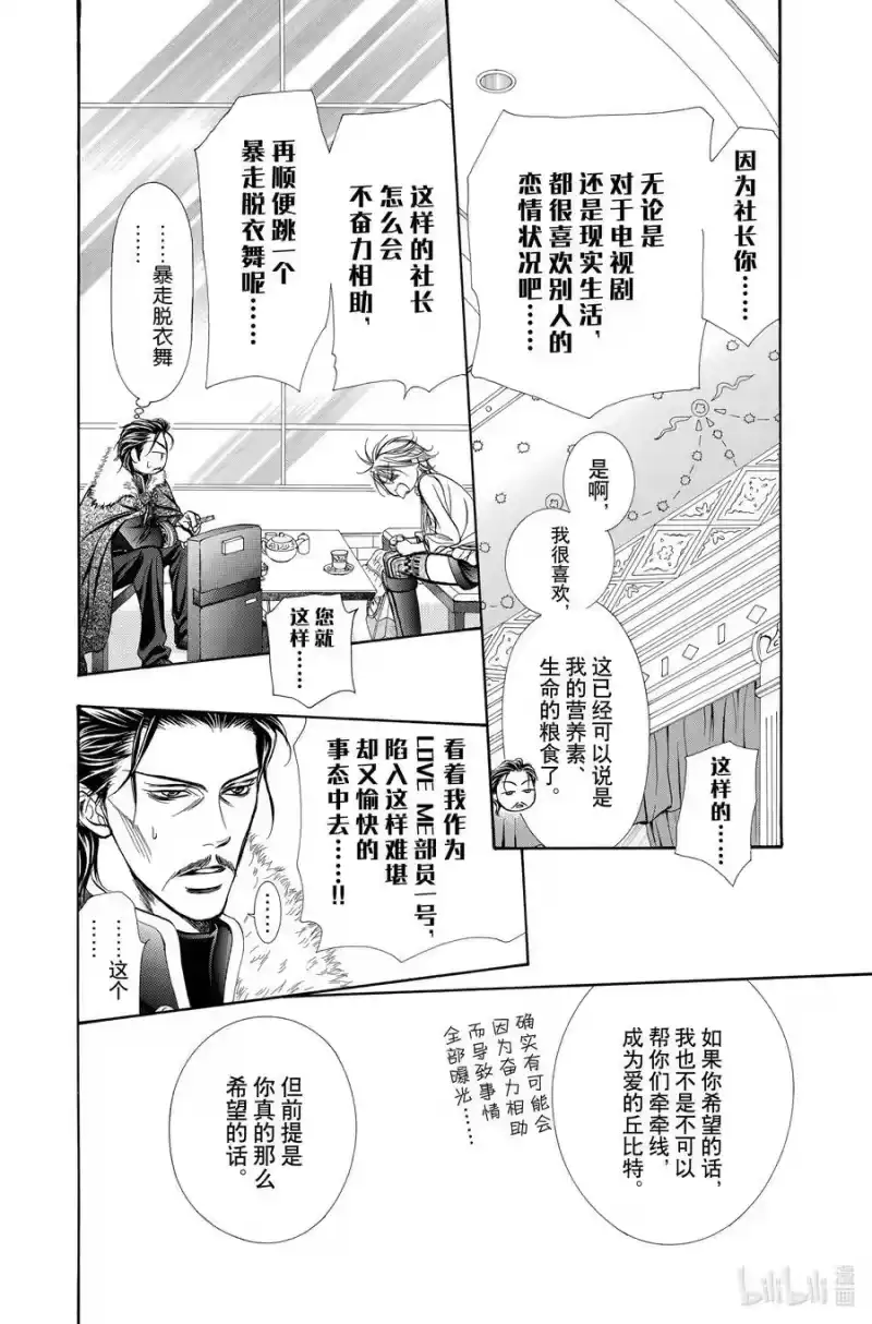 SKIP·BEAT！ (华丽的挑战)_h 202 幕间 第14页