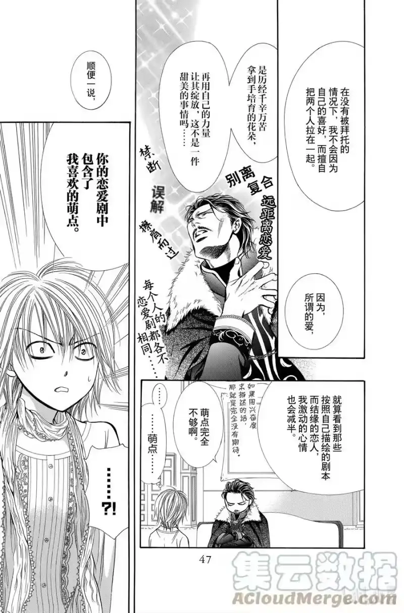 SKIP·BEAT！ (华丽的挑战)_h 202 幕间 第15页