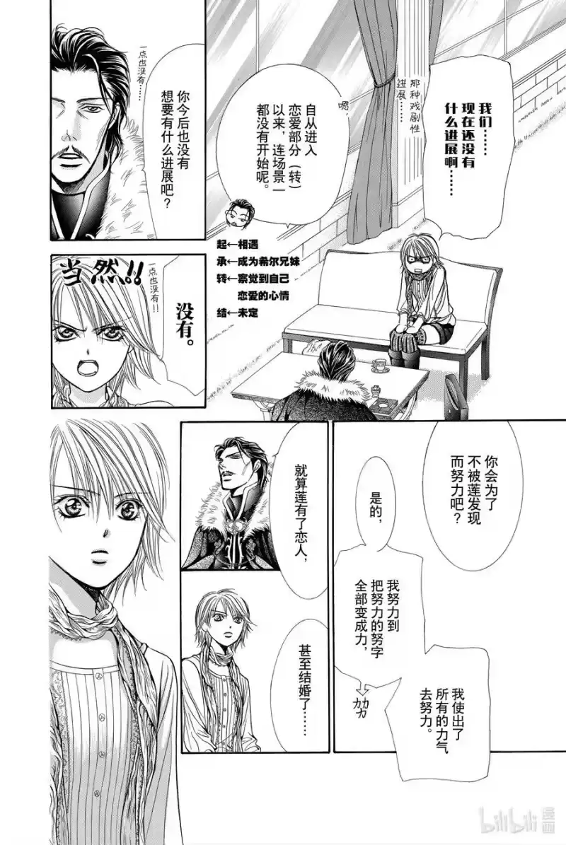 SKIP·BEAT！ (华丽的挑战)_h 202 幕间 第16页